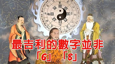 最吉利的數字